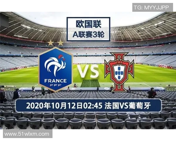 法国与葡萄牙足球对决赛程安排及赛事前瞻分析