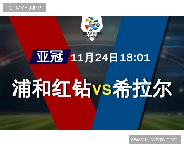 浦和红钻迎战东京FC争夺联赛积分巅峰对决即将上演